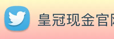 皇冠现金官网平台 Logo